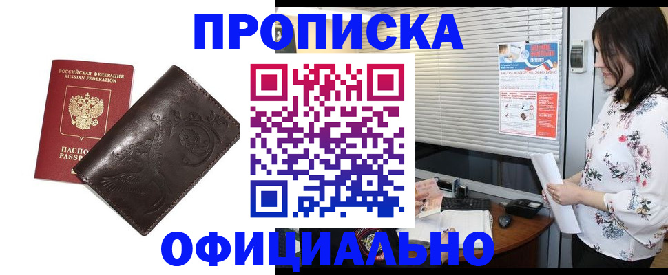 прописка 2025 в Борзе