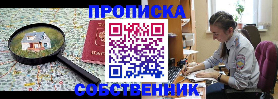 прописка ребенка в Борзе
